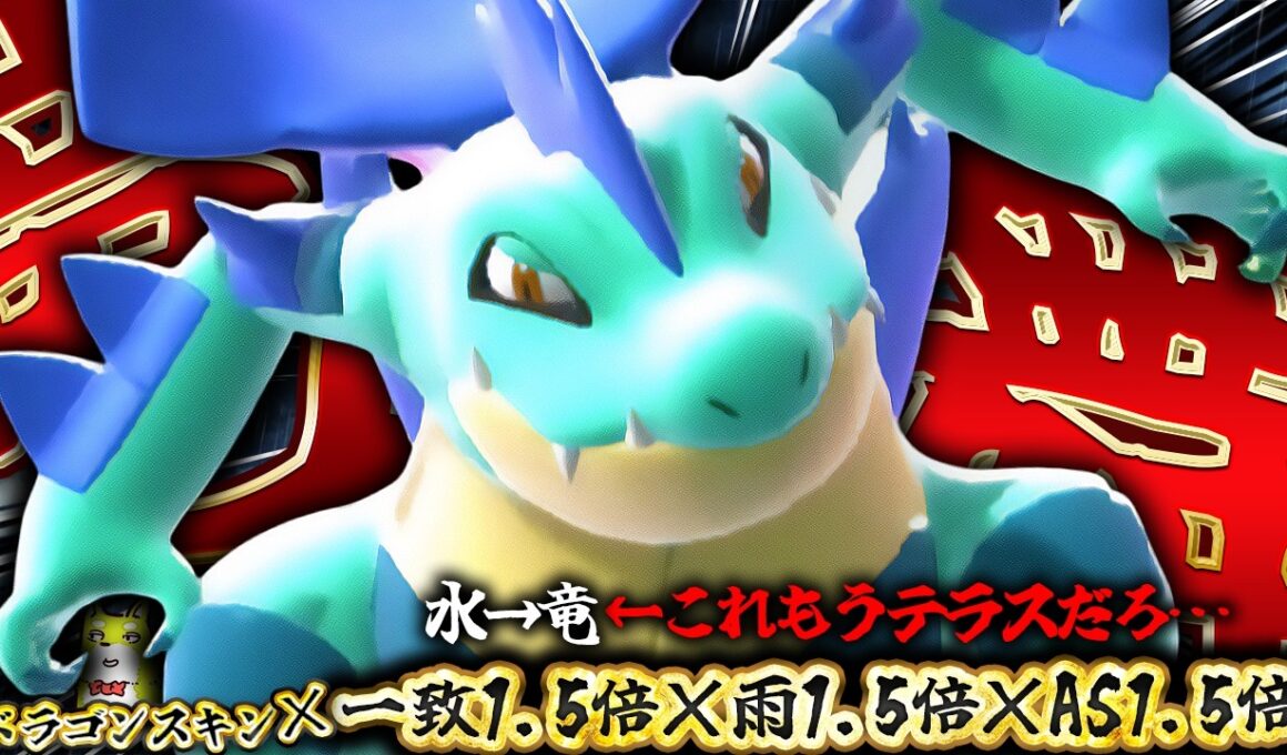 やってること実質テラスなメガオーダイルさん、雨パで一致技が化け物火力でワロタ【ポケモンチャンピオンズ】