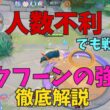 人数不利でも戦えるぞ！バクフーンの強みのひとつを徹底解説！の巻【ポケモンユナイト】【詳細解説1138】