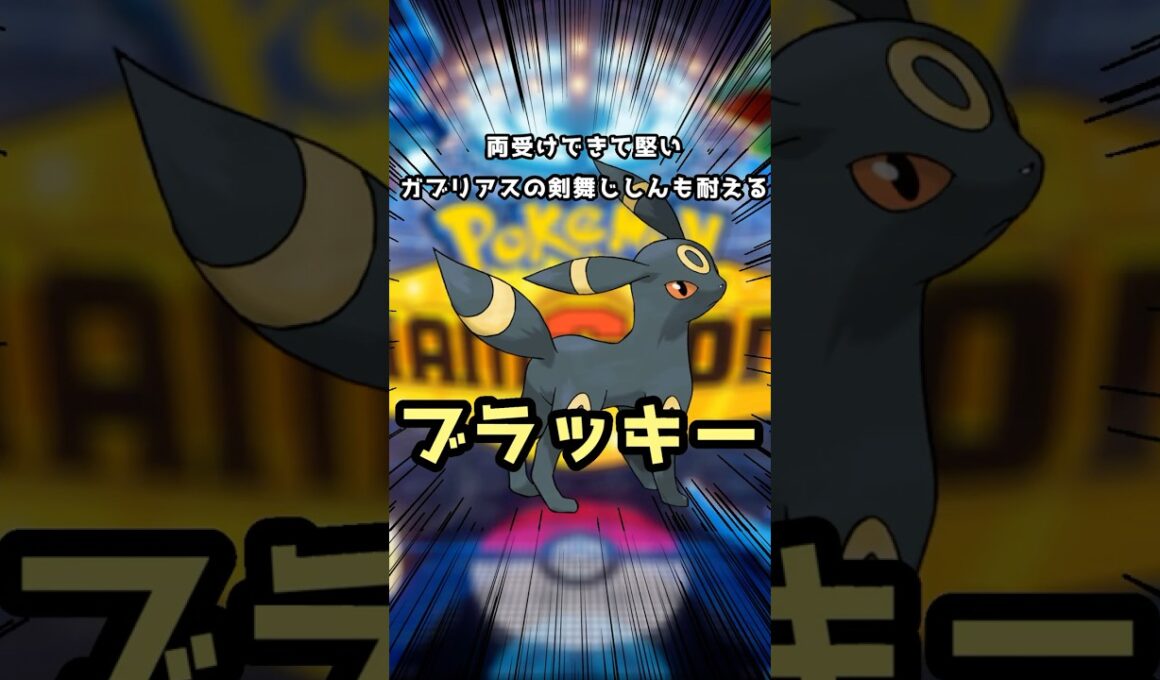 ブラッキーでランクマッチ勝つ【ポケモンチャンピオンズ】