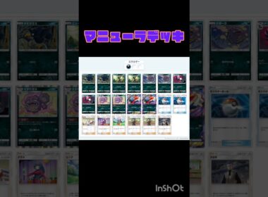 マニューラデッキ #ポケポケ