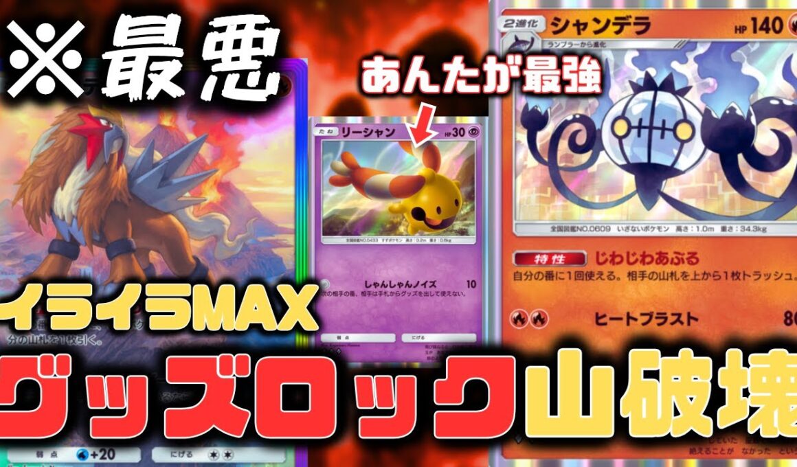 【ポケポケ】グッズロック→シャンデラで山札破壊！エンテイEXの株が急上昇。リーシャンはずっ友【メガライジング/ランクマッチ/Pokémon Trading Card Game Pocket】