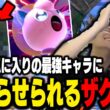サムスぎる立ち回りでプリンをピンポン玉のようにされてしまうザクレイ【スマブラSP】