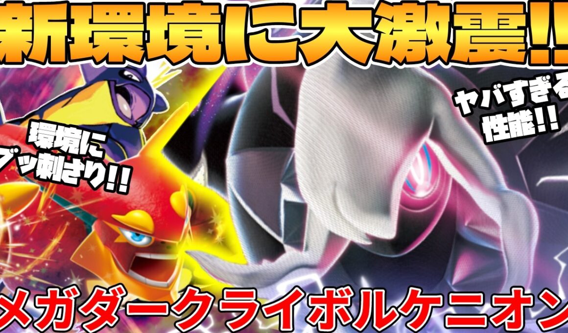【ポケカ対戦】新環境のメガダークライex ＆ ボルケニオンexデッキが最強過ぎる【ポケモンカード】