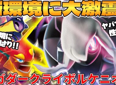 【ポケカ対戦】新環境のメガダークライex ＆ ボルケニオンexデッキが最強過ぎる【ポケモンカード】