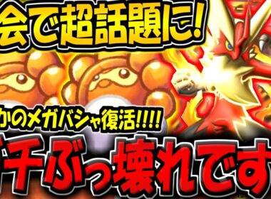 【ポケポケ】まさかのメガバシャーモ復活！海外大会で使用率が急増しているポワルン採用デッキが最強すぎる件！【ポケカポケット】