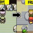初代とFRLGでヒトカゲを選んだ時のストーリー攻略難易度の格差を解説