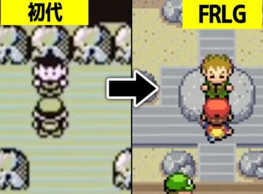 初代とFRLGでヒトカゲを選んだ時のストーリー攻略難易度の格差を解説