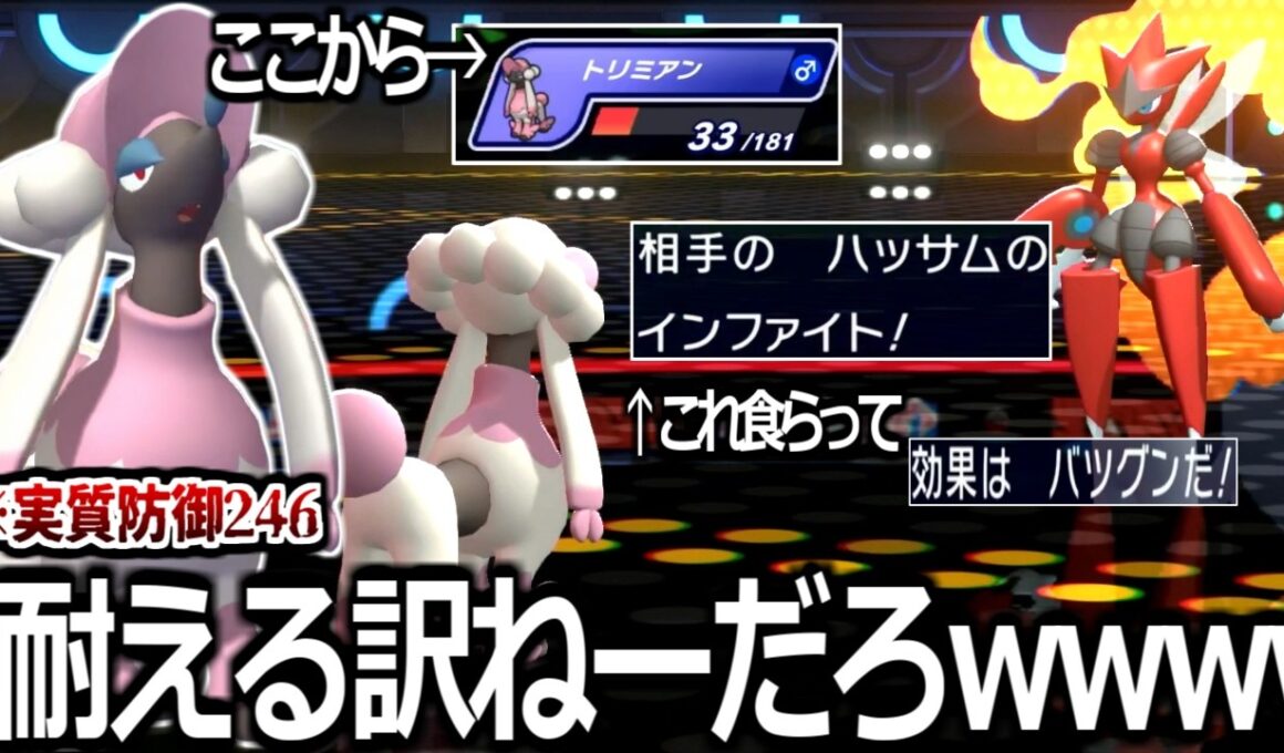 ただの犬が何故か防御246もあって誰も倒せない件。トリミアン【ポケモンチャンピオンズ|Pokemon Champions】実況プレイ