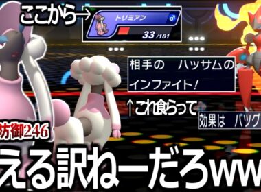 ただの犬が何故か防御246もあって誰も倒せない件。トリミアン【ポケモンチャンピオンズ|Pokemon Champions】実況プレイ