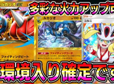 【ポケポケ】メガルカリオexデッキ！”コルニ＆特性＆スタジアム”の無限火力アップシステムが最強すぎる。【Pokémon Trading Card Game Pocket】【ポケポケ メガルカリオex】