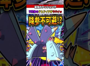 【超害悪ポケモン!?】ドヒドイデとかいうポケモンが不死身過ぎて降参不可避な件w【ポケモンチャンピオンズ】【ポケモン】【メガシンカ】