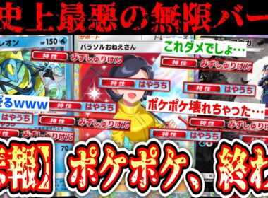【悲報】※ゲッコウガ＆インテレオンの無限バーンが酷すぎて“パラソルおねえさん”の心は雨模様www【ポケポケ / Pokémon Trading Card Game Pocket】