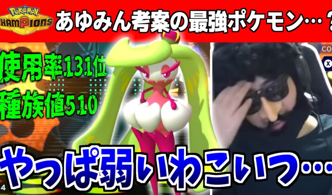 あゆみんさんが研究したアマージョが”ものごっつ”弱い