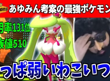 あゆみんさんが研究したアマージョが”ものごっつ”弱い