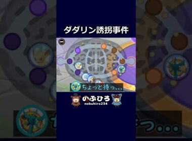 ダダリン誘拐事件【ポケモンユナイト】#ポケモン #pokemon