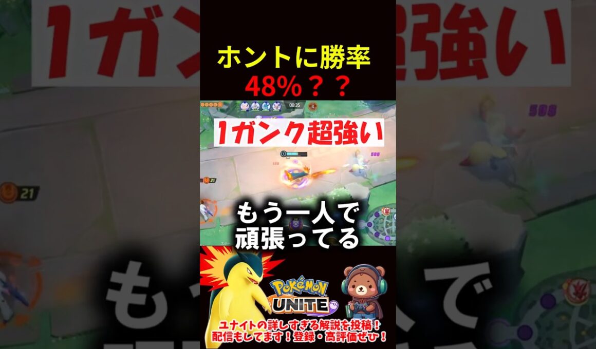 バクフーン本当に48%か？【ポケモンユナイト】
