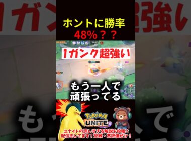 バクフーン本当に48%か？【ポケモンユナイト】