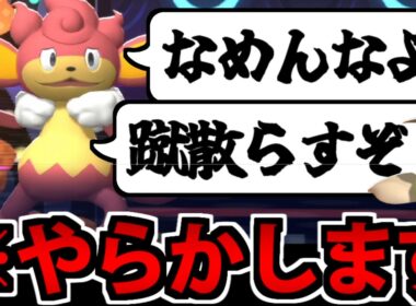 【実況】圧倒的無警戒で鋼と草を呼ぶ!? 「バオッキー」の晴れ舞台が大波乱な件【ポケモンチャンピオンズ】