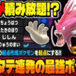 挑発を採用した『メガギャラドス』がマジで最強です！『カバルドン』などの起点作成ポケモンを逆に起点にして『りゅうのまい』を積みまくれるｗ【ポケモンチャンピオンズ】