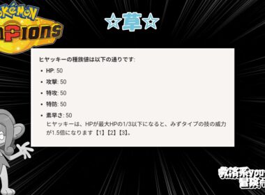 【ゆっくり実況】まさかの強ポケ！？　ヒヤッキーを救済してみた【ポケモンチャンピオンズ】