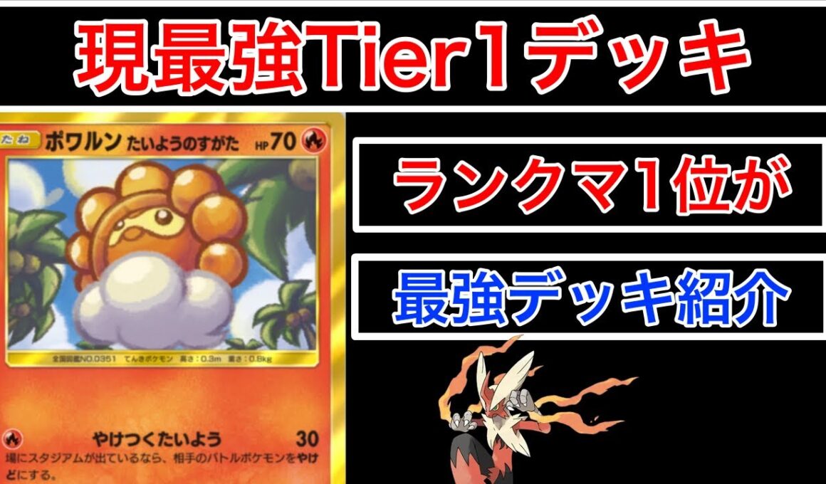 【ポケポケ】”現在最強Tier1デッキ”大会優勝多数のぶっ壊れポワルン採用メガバシャーモデッキ紹介します　Pokémon Trading Card Game Pocket