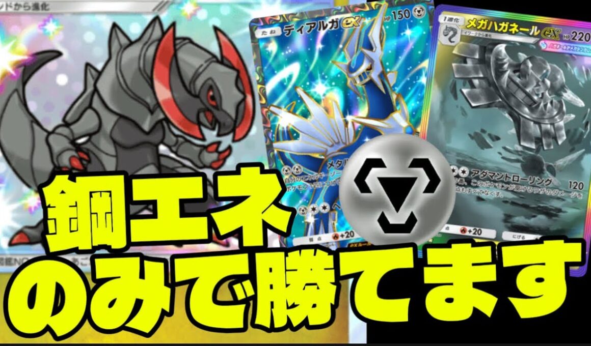 【ポケポケ】鋼エネのみオノノクス、結論出ました
