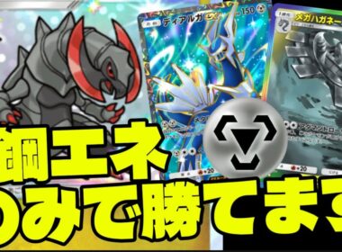 【ポケポケ】鋼エネのみオノノクス、結論出ました