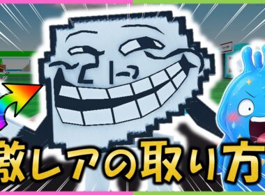 これ知らないと損…0.1％激レアの取り方…秘密コード【ラッキーロットになろう】【フォートナイト】