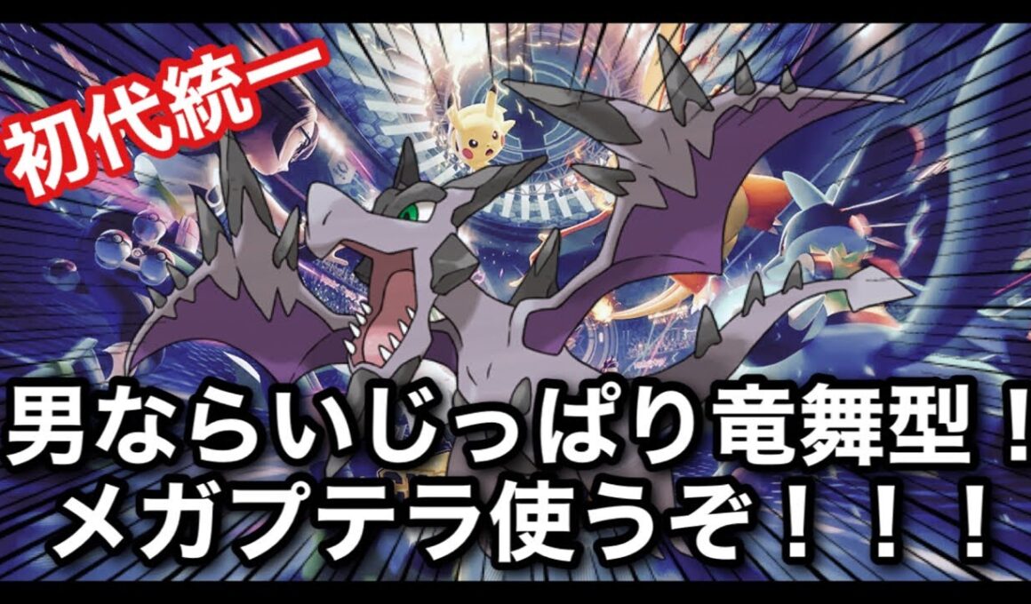 【ポケチャン中毒】置き土産からのメガプテラ降臨で勝ちやろ　#shorts  #縦型配信 #ポケモン #ポケモンチャンピオンズ #Pokémon #雑談 #お酒