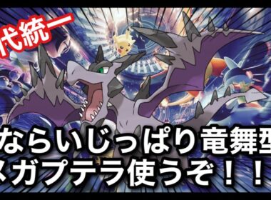 【ポケチャン中毒】置き土産からのメガプテラ降臨で勝ちやろ　#shorts  #縦型配信 #ポケモン #ポケモンチャンピオンズ #Pokémon #雑談 #お酒