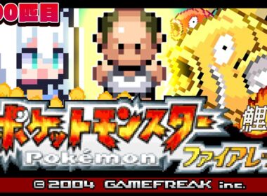 【ポケモンファイアレッド】　FR版ポケットモンスターゴールドコイキング　購入編　#金コイフブさん【白上フブキ/ホロライブ】