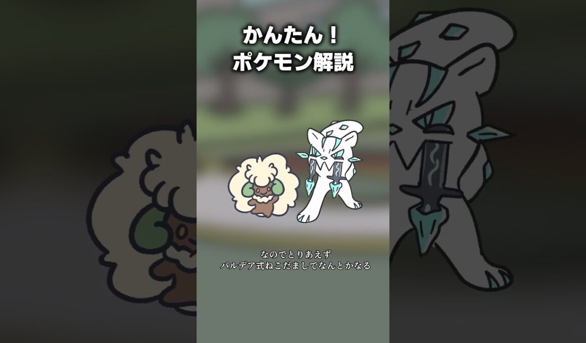 かんたん！エルフーン対策 #ポケモン