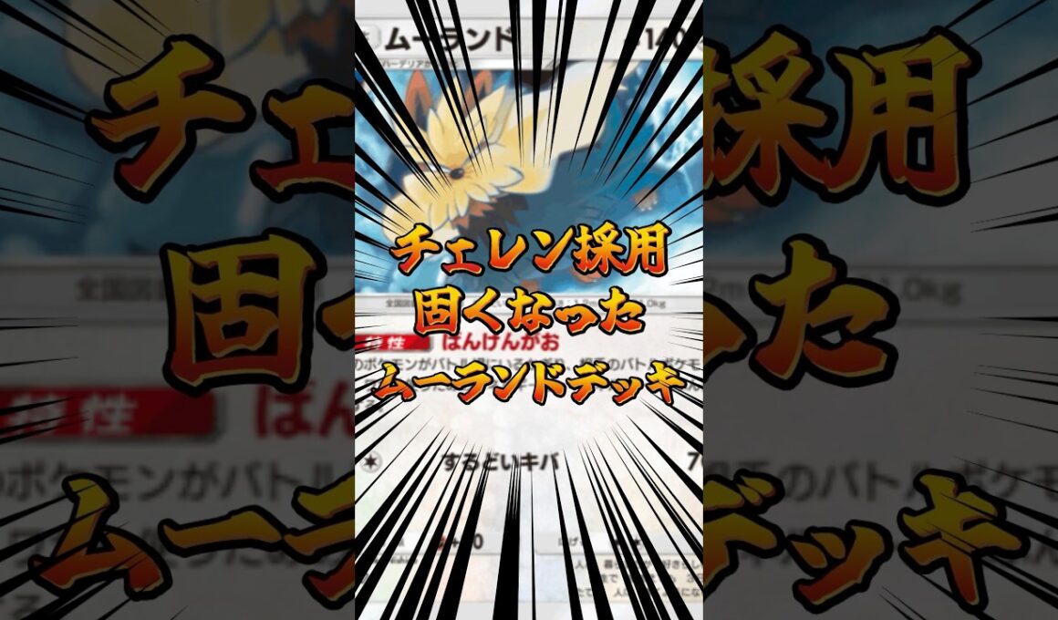 チェレン採用！固くなったムーランドデッキ！#vtuber #vtuberclips #ポケモン #ポケポケ #ポケカ #ポケモンカード #ゲーム配信 #shorts
