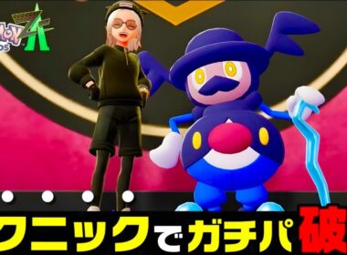 【ポケモンZA】『バリコオル』が強すぎる。最強おすすめ構築2選紹介！【M次元ラッシュ】【Pokémon LEGENDS Z-A】【ランクマッチ】【ZAランクマ】【ポケモンレジェンズZA】【ぴ。】
