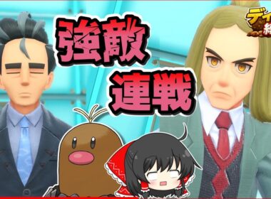【ディグダ縛り】苦戦必至！飛行のアオキとドラゴンのハッサクがヤバイ！！【ポケモンSV/ゆっくり実況】
