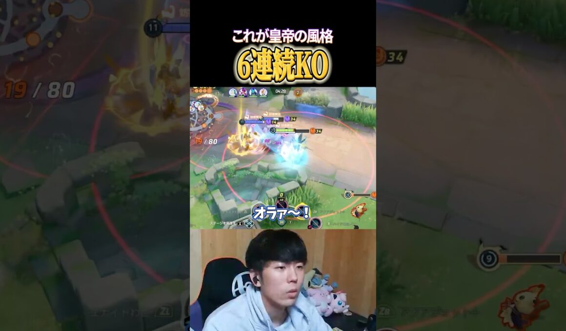 エンペルトの6連続KO #shorts #ポケモンユナイト #ユナイト