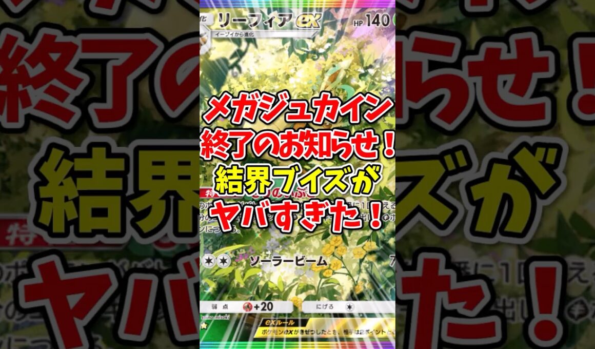 【ポケポケ】メガジュカイン終了のお知らせ！結界ブイズがヤバすぎた！【Pokémon Trading Card Game Pocket】