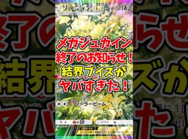 【ポケポケ】メガジュカイン終了のお知らせ！結界ブイズがヤバすぎた！【Pokémon Trading Card Game Pocket】