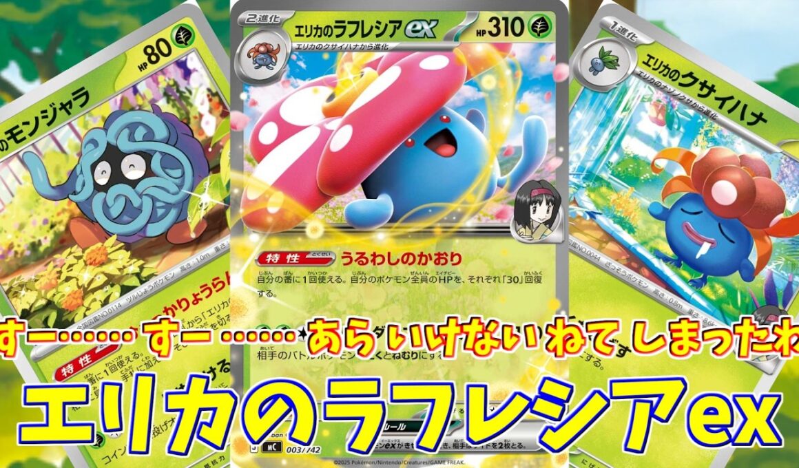 【ポケカ】とーしんのPTCGL対戦記(H-J)No.030【エリカのラフレシアex/Erika's Vileplume ex】