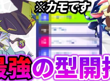 【今最も熱い】環境上位のポケモン達を簡単に破壊してしまう物理特化「ドラパルト」が強すぎたので紹介させてください！！
