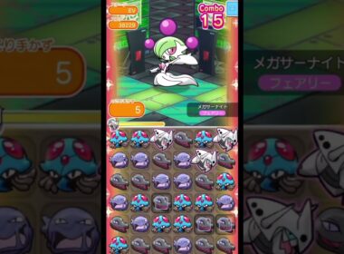 格子状オジャマ、どうやって消す？（メガサーナイトランキング）【ポケとる】#shorts