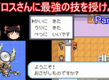 【休息所】カイロスさんにあの最強技を覚えさせる！Part4【ポケモンFRLG】【ゆっくり実況】