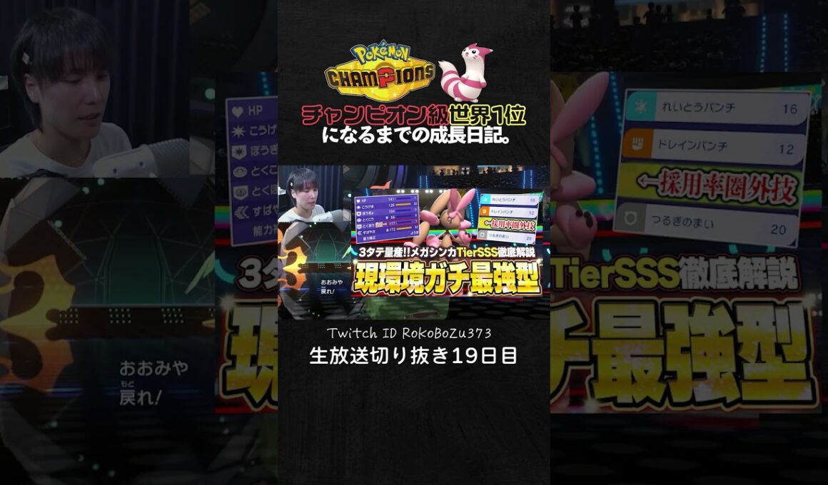 【ポケモンチャンピオンズ】サーナイト＆メガフシギバナ＆フラージェスが強すぎた！最強サイクル構築で相手は何も出来ない。【ランクマッチ／生放送切り抜き】