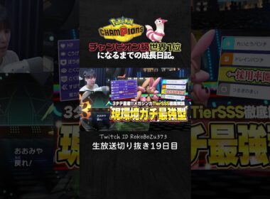 【ポケモンチャンピオンズ】サーナイト＆メガフシギバナ＆フラージェスが強すぎた！最強サイクル構築で相手は何も出来ない。【ランクマッチ／生放送切り抜き】