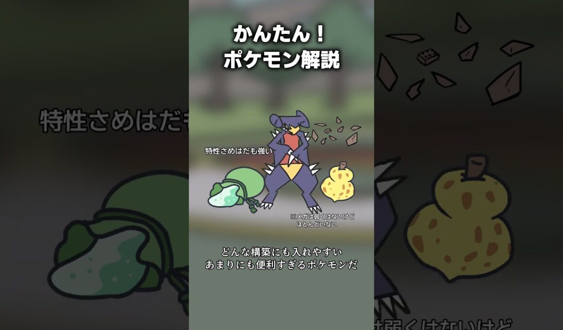 かんたん！ガブリアス対策 #ポケモン