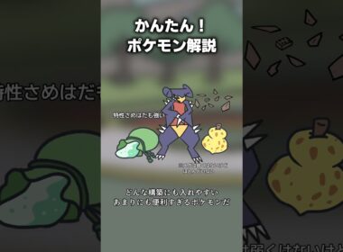 かんたん！ガブリアス対策 #ポケモン
