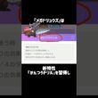 『ドリュウズ』の小ネタ #ポケモン