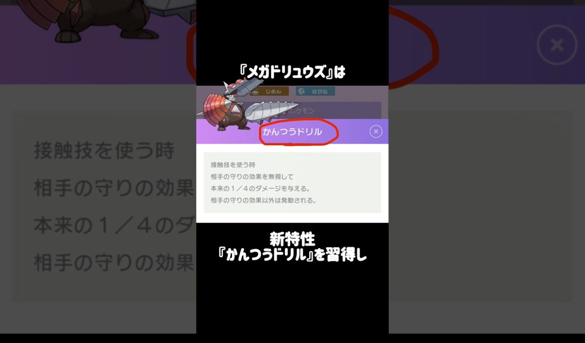 『ドリュウズ』の小ネタ #ポケモン