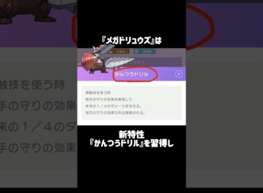 『ドリュウズ』の小ネタ #ポケモン