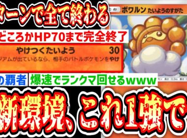 【緊急】※ポケポケ完全終了。1ターン目で全てを終わらせる“ポワルン×バシャーモ”1強時代突入へ…【ポケポケ / Pokémon Trading Card Game Pocket】